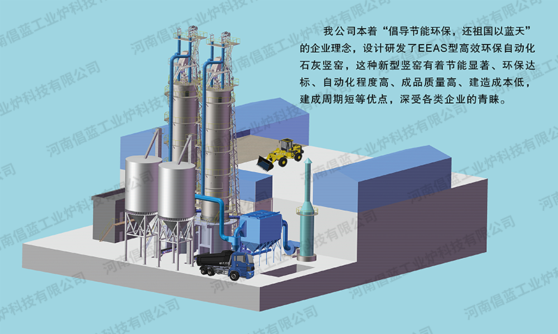 环保石灰窑 环保石灰窑